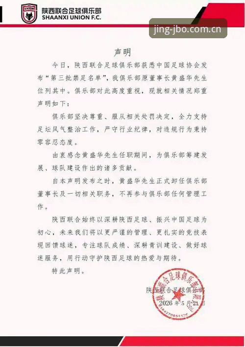 JBO快速注册怎么下载 从足协禁足名单看中国足球反腐新进展——JBO官网用户观赛体验完整指南