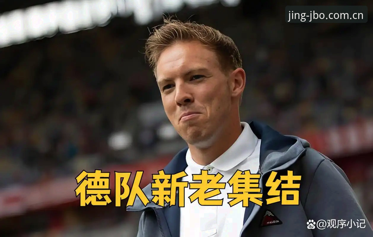 德国队26人名单vs世界杯冠军梦：诺伊尔回归与卡尔首秀的时代碰撞